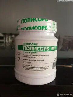 Сколько стоят таблетки полисорб