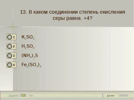 So3 степень окисления у серы