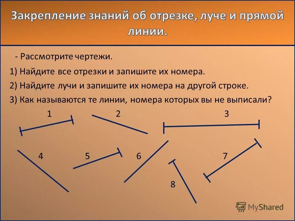 Задачи на отрезки. Задачи с отрезками. Отрезки 2 класс математика. Задание с отрезками прямыми и лучами.