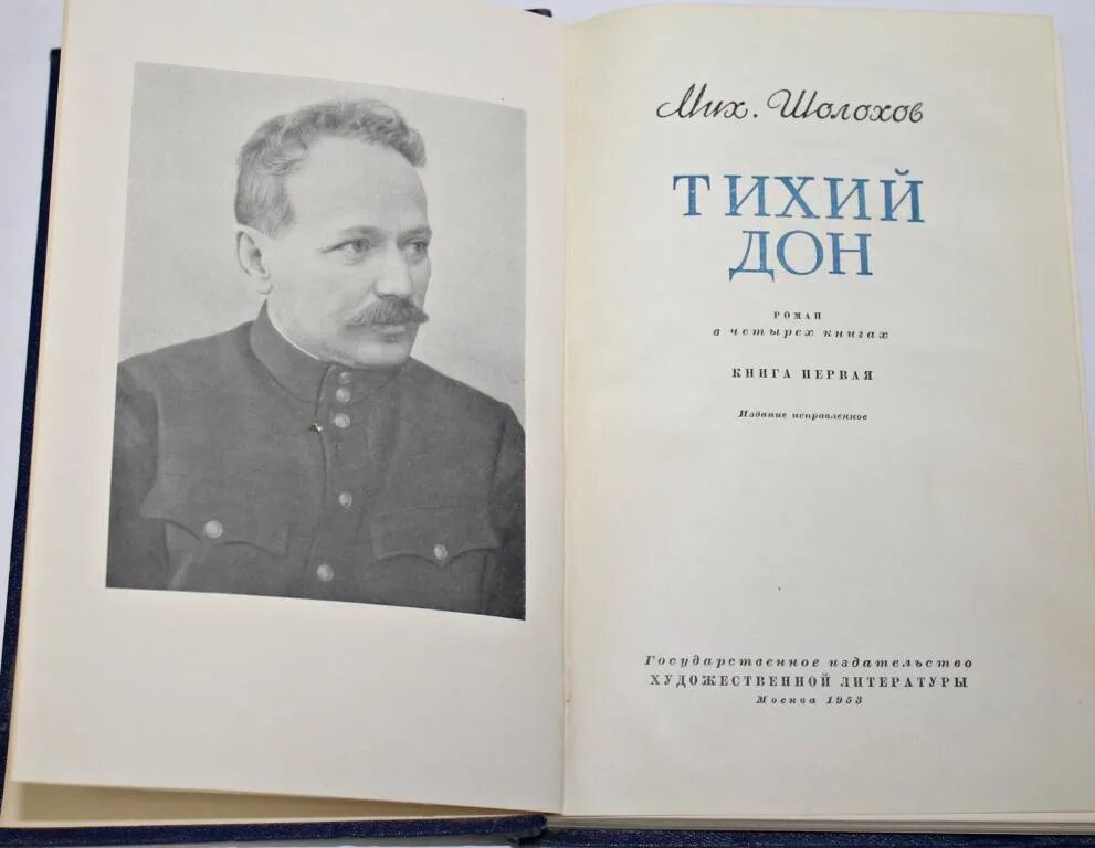 Тихий дон русская классика. М.А. Шолохова «тихий Дон» в 4х томах.