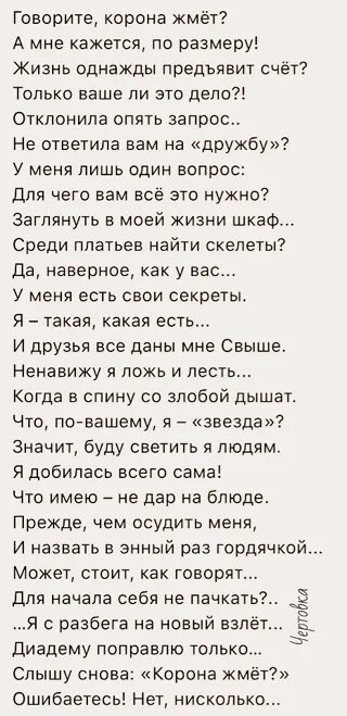 Давай останемся никем стихи. Говорите корона жмет стих. Останься стихи. Мне корона не жмет. Текст песни друзья остаются