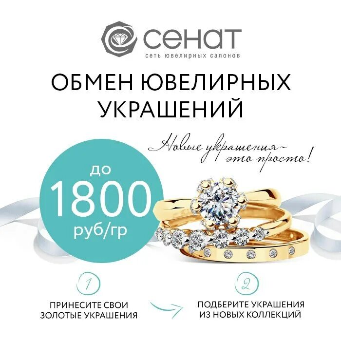 Трейд ин золото. Ювелирные украшения баннер. Трейд ин золото. Трейд ин авто картинки. Обменяй старое золото на новое.