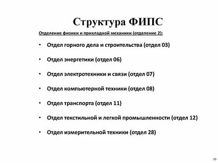 Регистратор фипс