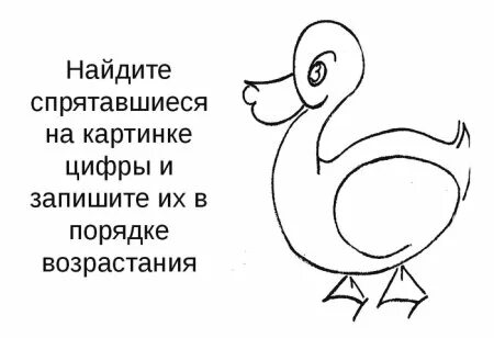 Нарисовать спрятанные цифры