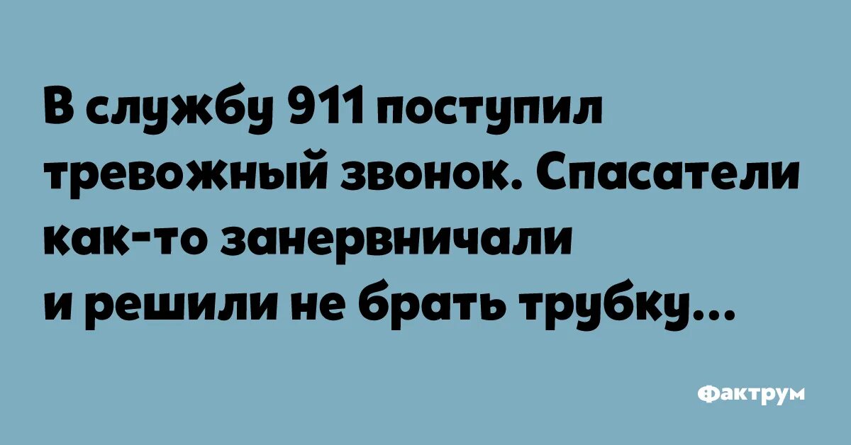 Время слова поступает. Тревожный звонок. Анекдот про тревогу. Шутки про тревогу. Анекдоты про тревожных людей.