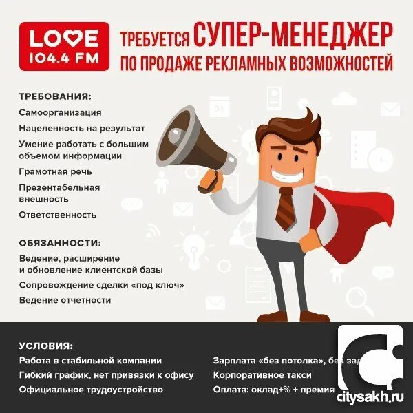 Объявление о поиске работника. Креативные объявления о работе. креативное объявление о вакансии менеджера по продажам. оригинальное объявление о вакансии.