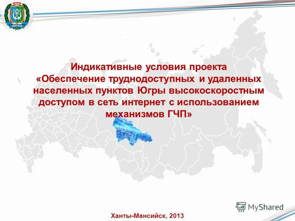Удаленный населенный пункт. Населенный пункт это застроенная территория. Удаленные населенные пункты что это. Город на силеный пункт. Совершенствование оказания мед помощи.