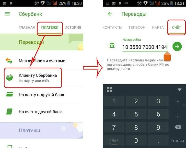 Номер счета в приложении Сбербанк. Как поменять телефон в мобильном сбербанке