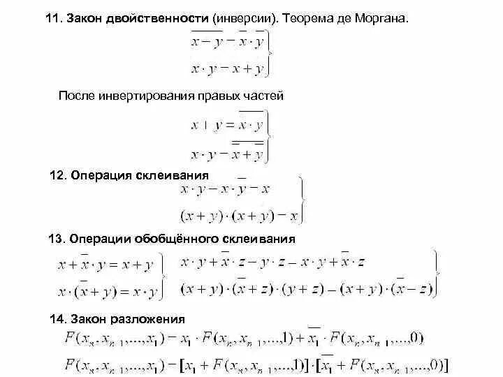 Операция инвертирования