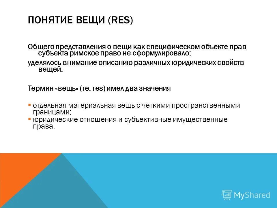 римское право кратко. юрист павел римское право. школа глоссаторов и постглоссаторов в римском праве. римского права для презентации.