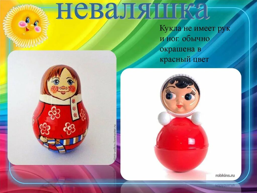 Игрушка-неваляшка. Народная игрушка неваляшка. Презентация кукла неваляшка. Неваляшка рассказ для детей. Неваляшка на английском