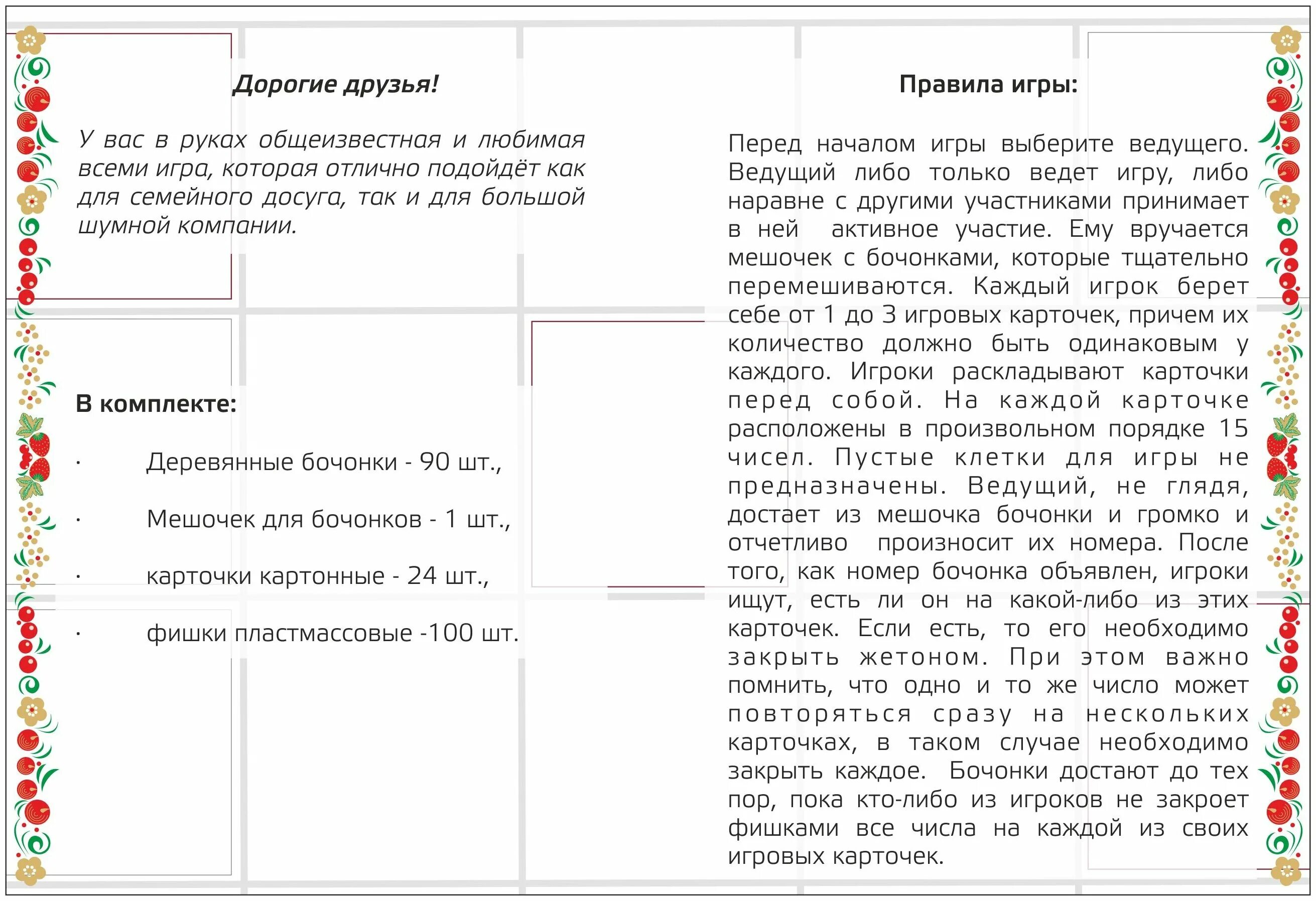 Правила русского лото с бочонками. Правила игры в лото. Правило лото. Правила настольной игры лото с бочонками. Правила лото.