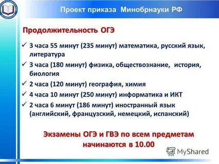 Продолжительность огэ по предметам