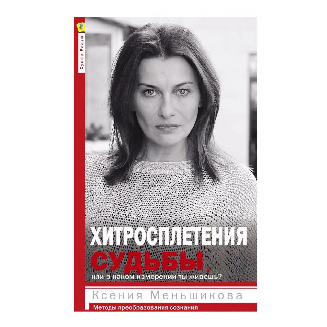 Хитросплетения судьбы или как изменить историю. Ксения меньшикова. Таро ксения меньшикова. Что такое ники в истории. Хитросплетения судьбы или как изменить историю.
