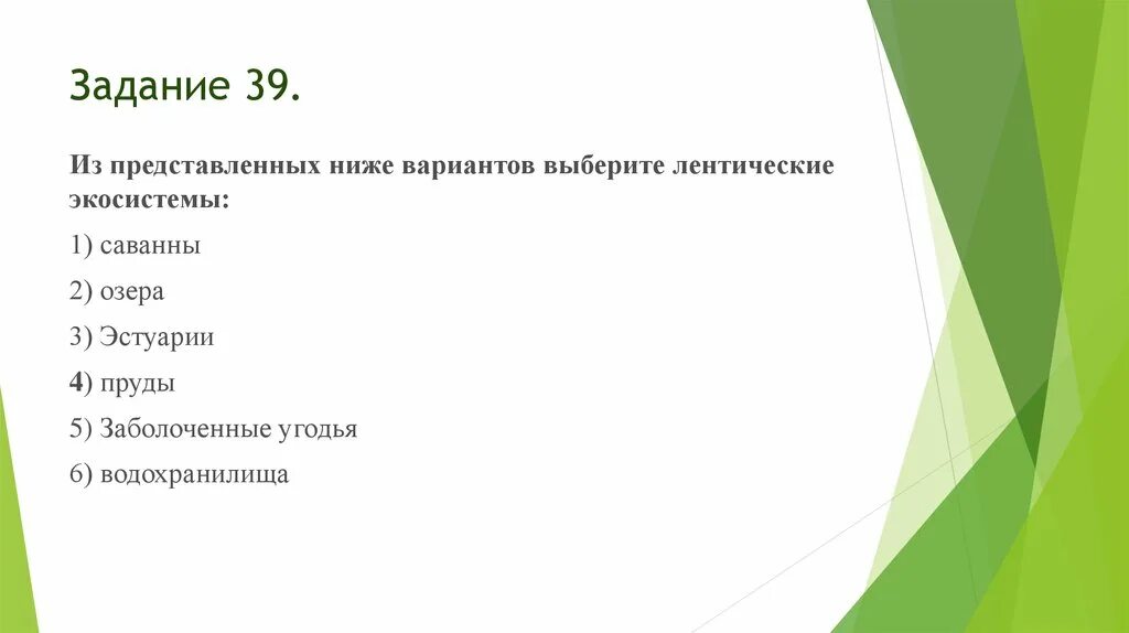 Установите последовательность биологических явлений
