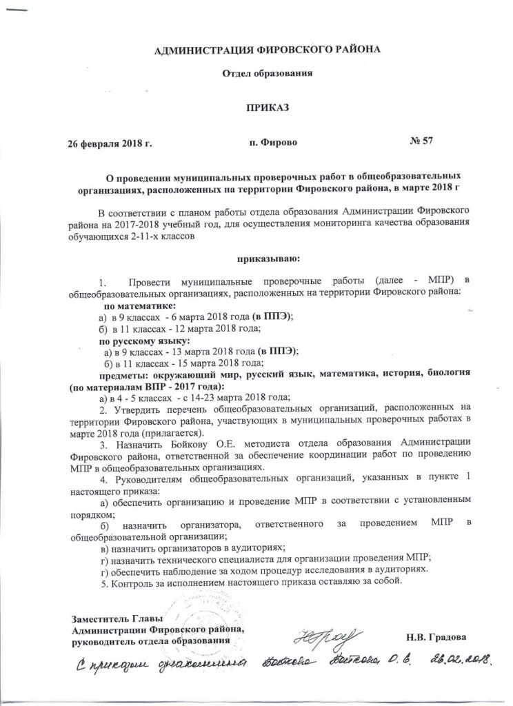 приказ о проведении проверочных работ. приказ о проведении проверочных работ. приказ о проведении впр. распоряжение по школе о проведении. приказ о проведении директорской контрольной работы.