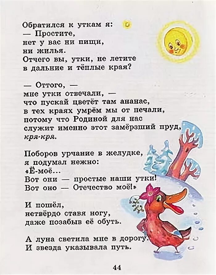 Дети дети это утка. Синдром утенка в психологии. Стих про уточку для детей. Барто уточки. Приколы про уток.