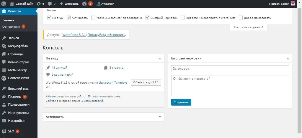 Как использовать wordpress. Wordpress консоль. консоль админ панели. начальная консоль вордпресс. консоль вордпресс добро пожаловать.