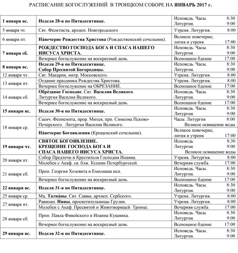 Живоначальной Троицы расписание богослужений. Яхрома храм Живоначальной Троицы расписание богослужений. Расписание вечерней службы