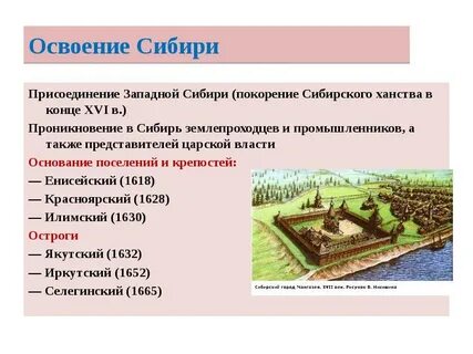 Основание сибири