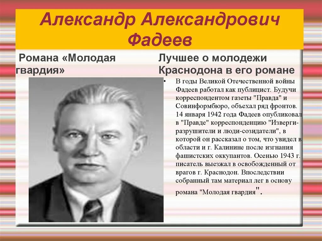 Писателе александре фадееве. Фадеев писатель.