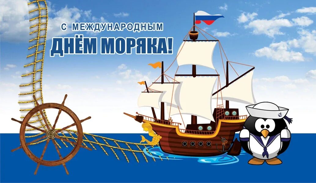 День моряка дата