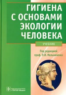Гигиена книга
