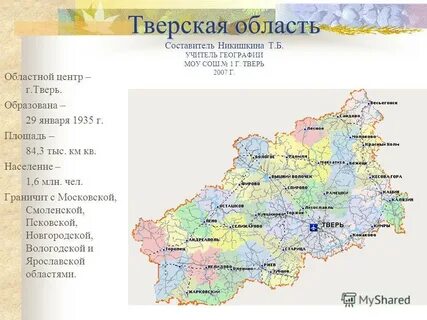 Система город тверская область