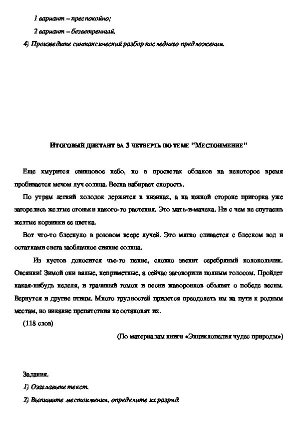 Реки диктант 6 класс. Диктант 6 класс. Диктант 6 класс по русскому языку. Диктанты для 6 классов. Зимнее утро диктант 6 класс.