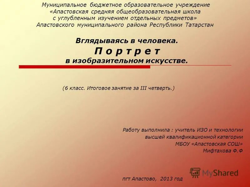 Литература 20 века 9 класс. Поэзия чистого искусства. Итоговый урок поэзия 20 века 6 класс. До новых встреч с тобой. Урок литературы.