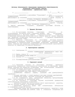 Договор обязательного страхования владельцев