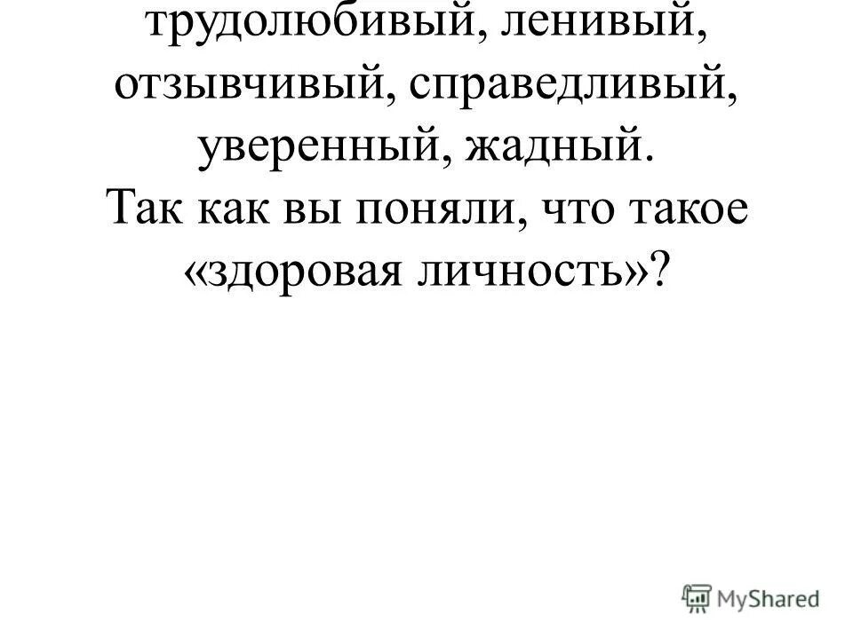 Русский язык 1 класс ленивый и прилежный. Предложения со словами ленивый и прилежный. Предложение со словом ленивый и прилежный. Составь предложение со словом ленивый и прилежный. Ghtlkj;tybz CJ ckjdfvb ktybdsq b GHBKT;ysq.