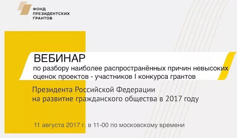 Вебинары фонда