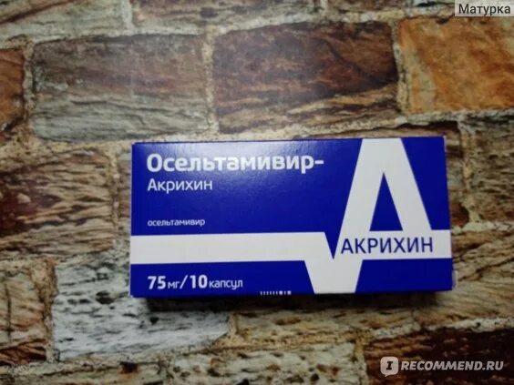 Акрихин противовирусное. Осельтамивир противовирусное 75 мг. противовирусное акрихин осельтамивир. осельтамивир акрихин 75 мг. осельтамивир-акрихин капс. 75 мг №10.