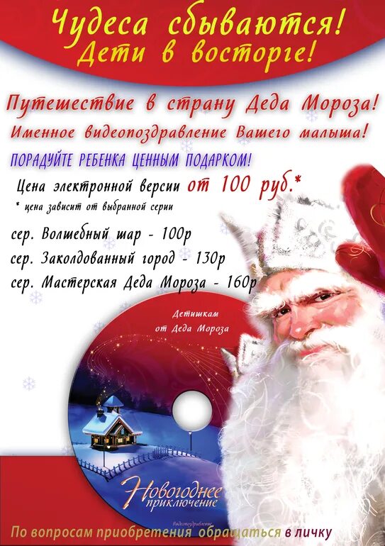 Видеопоздравление от деда мороза. Видеопоздравление от деда мороза. Поздравления деда мороза ребенку видео. Видеопоздравление от деда мороза. Именное видеопоздравление от деда мороза.