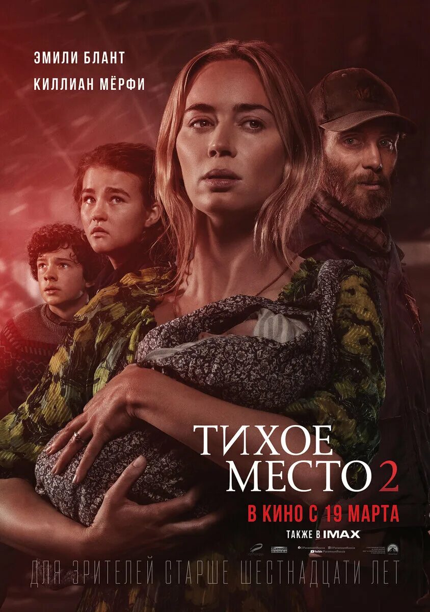 Тихое место киноафиша. Тихое место киноафиша. Тихое место киноафиша. Тихое место 2. Тихое место постер.