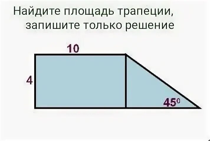 Трапеция 1 на 1 найдите площадь