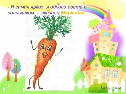 Рассказ спор овощей 3 класс русский язык