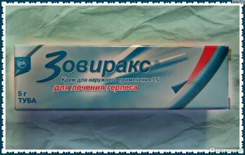 Зовиракс от герпеса отзывы