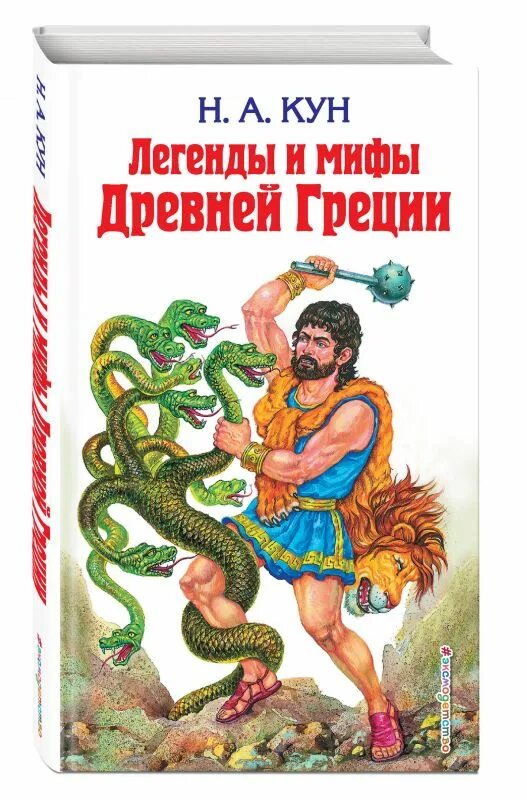 Мифы о богах древней греции 5 класс. Книжка мифы древней греции для детей. А. Мифы слушать. Легенды и мифы древней греции 2005.