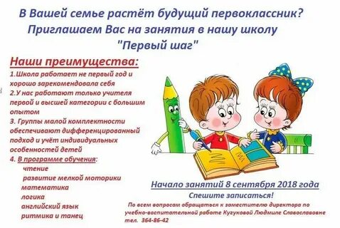 Программа обучения первоклассника