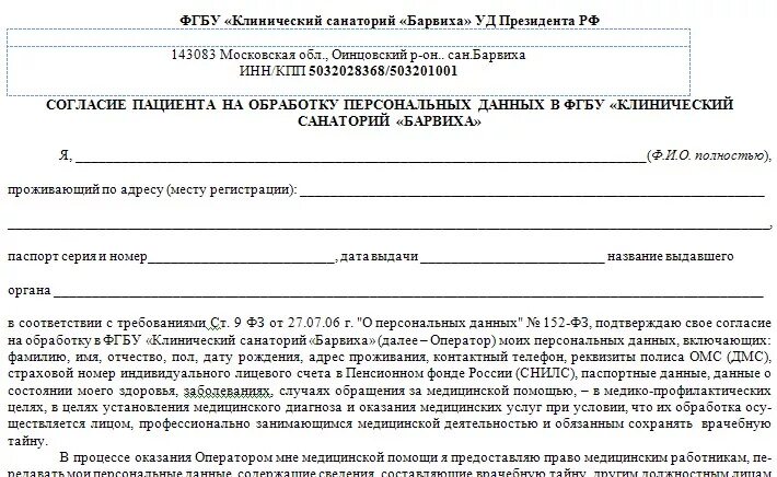 Согласие на обработку данных в лагерь. Образец бланка согласия на обработку персональных данных. образец заполнения формы согласие на обработку персональных данных. соглашение о предоставлении персональных данных образец. согласие на персональные данные образец.