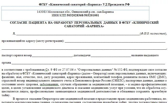 Согласие на награждение. Пример заполнения персональных данных согласия. Соглашение о предоставлении персональных данных образец. Образец заполнения формы согласие на обработку персональных данных. Бланки согласия на обработку персональных данных.