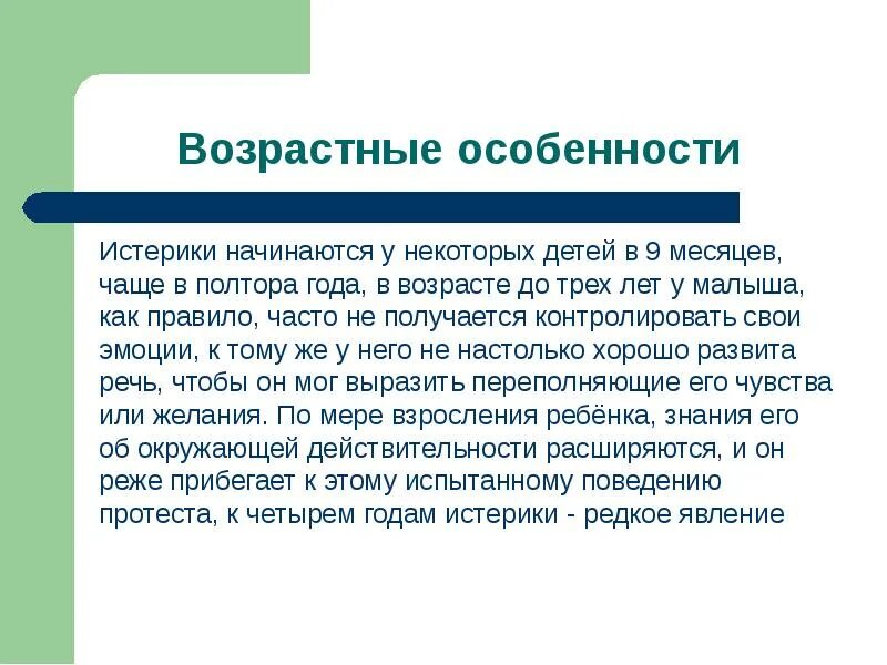 Мем истерики. Симптомы острой стрессовой реакции. Рассказ истерика. Истерика в 30 лет. Капризы и упрямство детей старшего дошкольного возраста.