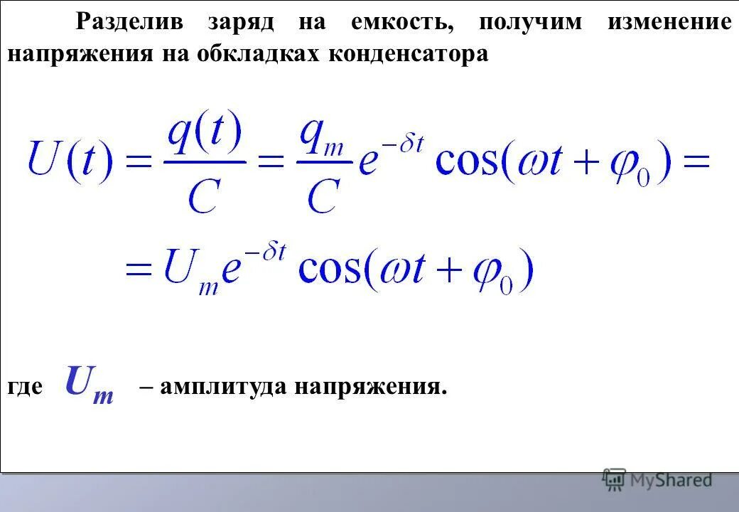 Как поделили заряд