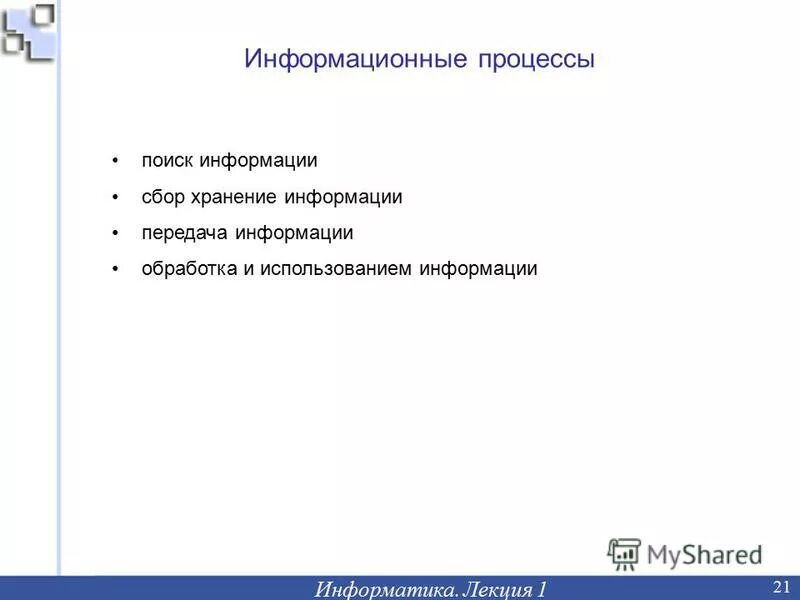 Информатика лекция 1