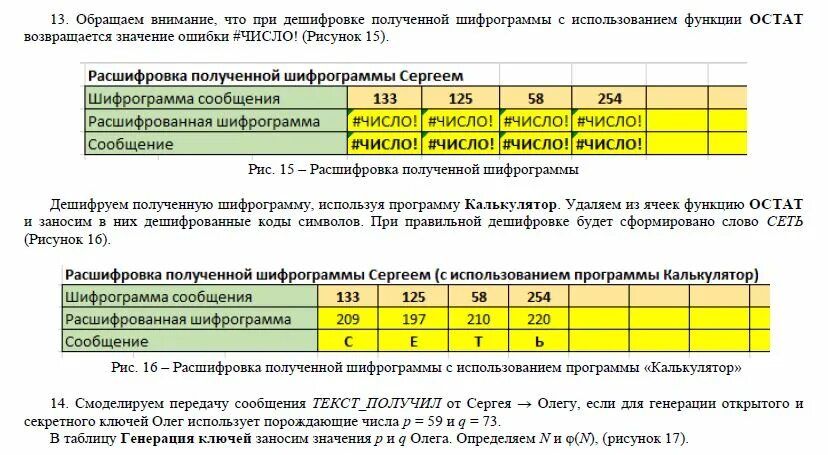 Шифрование excel. Шифрование excel
