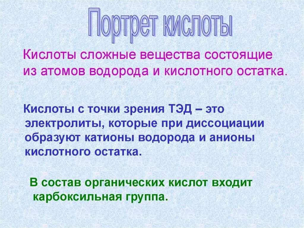 11 класс химия неорганические и органические кислоты. Органические и неорганические кислоты 11 класс презентация. Классификация кислот органические и неорганические. Презентация кислоты неорганические и органические. Органические кислоты и неорганические кислоты.