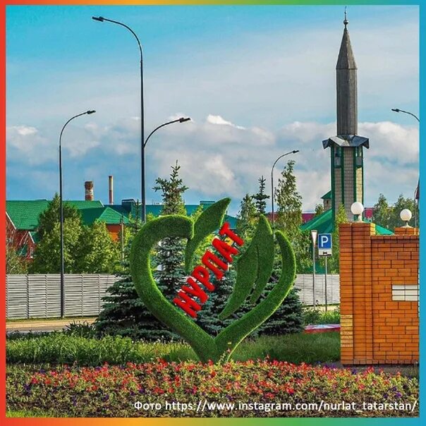 Арт нурлат