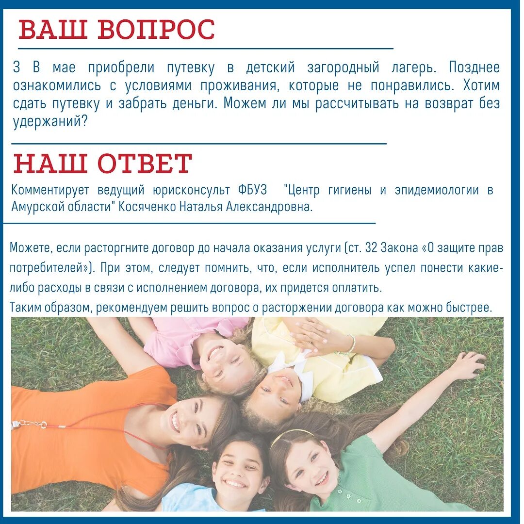 деньги за путевку в детский лагерь. путевка в лагерь. как вернуть путевку в детский лагерь. кэшбэк за путевки в детские лагеря. возврат 50 процентов за детский.